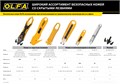 OLFA для вскрытия коробок, безопасный нож (OL-SK-16) 0008676642