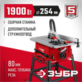 ЗУБР d 254 мм, 1900 Вт, распиловочный станок (СРЦ-254с) 0008762641
