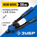 ЗУБР МХ500, 2.4 - 4.8 мм, 290 мм, компактный двуручный заклепочник, Профессионал (31032) 0008794070