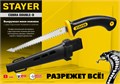 STAYER 150 мм, выкружная мини-ножовка по гипсокартону, Professional (2-15170) 0008796107