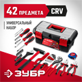 ЗУБР Хозяин-42, 42 предм., универсальный набор инструмента для дома (22105) 0008797258