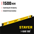 STAYER I-Bar 180˚, 1500 мм, двутавровый, уровень с поворотным глазком (3470-150) 0008840865