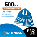 GRINDA PP-23, 500 х 50 х 420 мм, 23 зубца, без черенка, пластиковые, веерные грабли, PROLine (421813) 0008929875