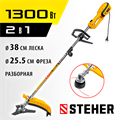 STEHER 1300 Вт, ш/с 38 см, сетевая коса (SEH-38-1300) 0009072829