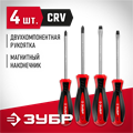 ЗУБР 4 шт, набор отвёрток (25065-H4) 0009141146
