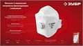 ЗУБР ТК-80, класс защиты FFP1, плоская 3-х панельная, фильтрующая полумаска с клапаном выдоха (11164) 0009148091