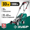 ЗУБР 1300 Вт, ш/с 33 см, сетевая газонокосилка (ГС-33-1310) 0009238561