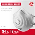 ЗУБР ФК-95, класс защиты FFP2, коническая, фильтрующая полумаска с клапаном выдоха (11163-2) 0009314178