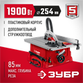 ЗУБР d 254 мм, 1900 Вт, настольный распиловочный станок (СРЦ-254) 0009580658