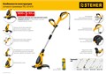STEHER 600 Вт, ш/с 33 см, сетевой триммер (TEL-33-610) 0009594918