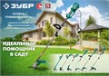 ЗУБР 300 Вт, ш/с 25 см, сетевой триммер (ТСН-25-300) 0009642410