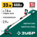 ЗУБР 600 Вт, ш/с 33 см, сетевой триммер (ТСН-33-600) 0009642414