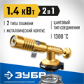 ЗУБР ГРМ-200, 1300°C, цельнометаллическая, 2 в 1, газовая горелка на баллон с цанговым соединением, Профессионал (55556) 0009708006