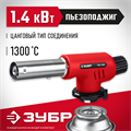 ЗУБР ГМ-150, 1300°C, газовая горелка с пьезоподжигом на баллон с цанговым соединением (55554) 0009731784