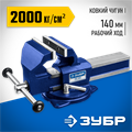 ЗУБР Урал, 5 кг, слесарные тиски, Профессионал (32604-100) 0009922661