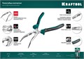 KRAFTOOL 200 мм, изогнутые тонкогубцы (22011-4-20) 0009925527