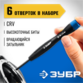 ЗУБР TX-6, 6 шт, набор отверток для точных работ, Профессионал (25658-H6) 0009972340