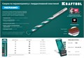 KRAFTOOL Keramo, 5 х 90 мм, тв.сплав КС, сверло по керамограниту (29175-090-5) 00010202708