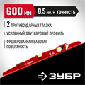 ЗУБР РЕЛЬС, 600 мм, двутавровый, с перископом, литой уровень (34724-060) 00010230277