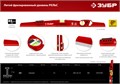 ЗУБР РЕЛЬС, 600 мм, двутавровый, с перископом, литой уровень (34724-060) 00010230277