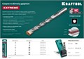 KRAFTOOL Extreme, 5 х 85 мм, цилиндр. хвостовик, сверло по бетону (29166-085-05) 00010274188
