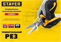 STAYER COBRA, 200 мм, Универсальные технические ножницы, Professional (23227) 00010432718