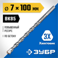 ЗУБР 7 x 100 мм, трехгранный хвостовик, сверло по бетону усиленное, Профессионал (2916-100-07) 00010464970