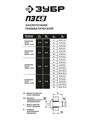 ЗУБР ПЗ-48, 2.4 - 4.8 мм, пневматический заклепочник для вытяжных заклепок (31283) 00010771118