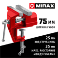 MIRAX 75 мм, настольные тиски (32474-75) 00010781003