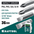 KRAFTOOL 36 мм, 4 шт, набор бит для ударной отвертки (25551) 00010783373
