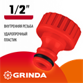 GRINDA GI-12, 1/2″, с внутренней резьбой, штуцерный адаптер (8-426301) 00010784558