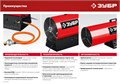 ЗУБР 20 кВт, газовая тепловая пушка (ТПГ-20) 00010795436