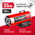 ЗУБР 35 кВт, газовая тепловая пушка (ТПГ-35) 00010795438