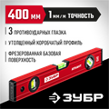 ЗУБР АТЛАНТ, 400 мм, уровень с усиленным профилем (34585-040) 00010802689