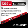 ЗУБР АТЛАНТ, 1200 мм, уровень с усиленным профилем (34585-120) 00010802697