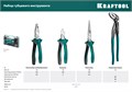 KRAFTOOL 4 предм., набор губцевого инструмента (22012) 00010807711