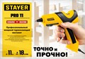 STAYER PRO 11, d 11 мм, 18 г/мин, электрический, пистолет термоклеевой, Professional (0681-20) 00010905286
