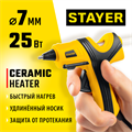 STAYER PRO 7, d 7 мм, 7 г/мин, электрический, пистолет термоклеевой, Professional (0681-07) 00010952855