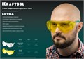 KRAFTOOL ULTRA прозрачные защитные очки, открытые, защита от царапин и запотевания, UV 380, оптический класс 1 (110461) 00011004288