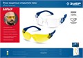 ЗУБР ПРОТОН прозрачные защитные очки, открытые, защита от царапин, UV 380, оптический класс 1, Профессионал (110481) 00011004290