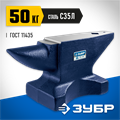 ЗУБР 50 кг, стальная наковальня, Профессионал (32620-50) 00011090672
