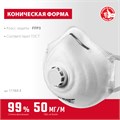 ЗУБР ФК-99, класс защиты FFP3, коническая, фильтрующая полумаска с клапаном выдоха (11163-3) 00011289517