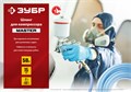 ЗУБР 50 м, 6 х 12 мм, воздушный шланг (6485-50) 00011460249