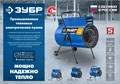ЗУБР 30 кВт, электрическая тепловая пушка, Профессионал (ТП-П30) 00011720219