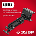 ЗУБР СЦ-4, универсальная сцепка для мотоблоков (707104-4) 00011734098