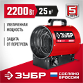 ЗУБР 2 кВт, электрическая тепловая пушка (ТП-2) 00011790898