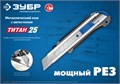 ЗУБР ТИТАН-25, 25 мм, металлический нож с автостопом, Профессионал (09180) 00011916946