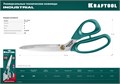 KRAFTOOL 254 мм, универсальные технические ножницы (23205) 00012021293
