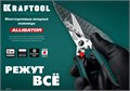KRAFTOOL Alligator, 200 мм, многофункциональные прямые технические ножницы (23201) 00012044847
