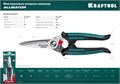 KRAFTOOL Alligator, 200 мм, многофункциональные прямые технические ножницы (23201) 00012044847